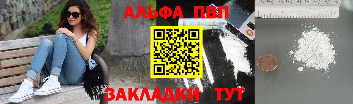 Анжеро-Судженск  APVP кристаллы  APVP СК  Вход с VPN 