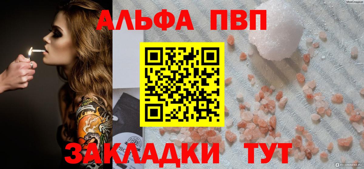 Alfa_PVP Соль Анжеро-Судженск