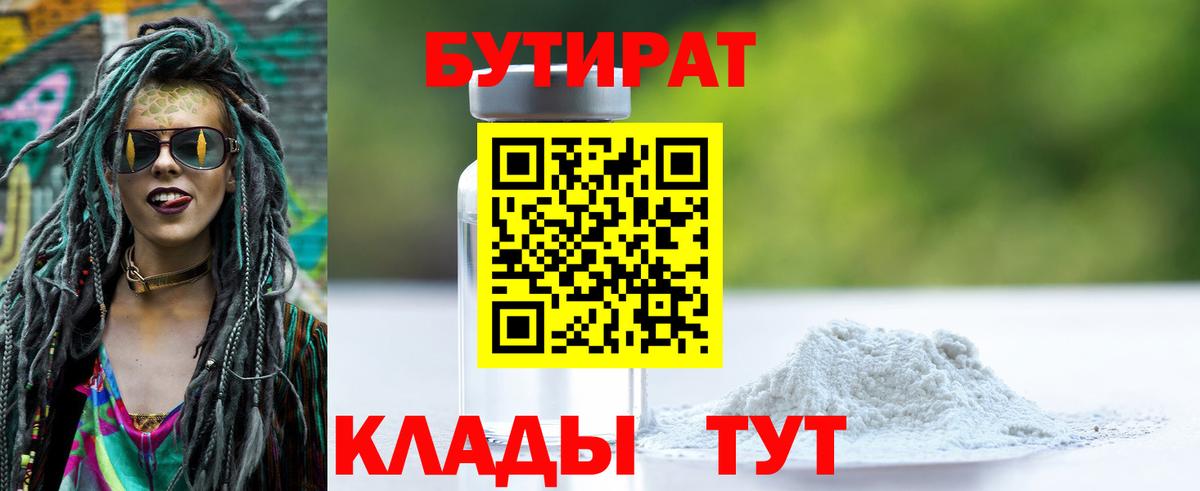 Анжеро-Судженск  БУТИРАТ BDO  Вход с VPN 
