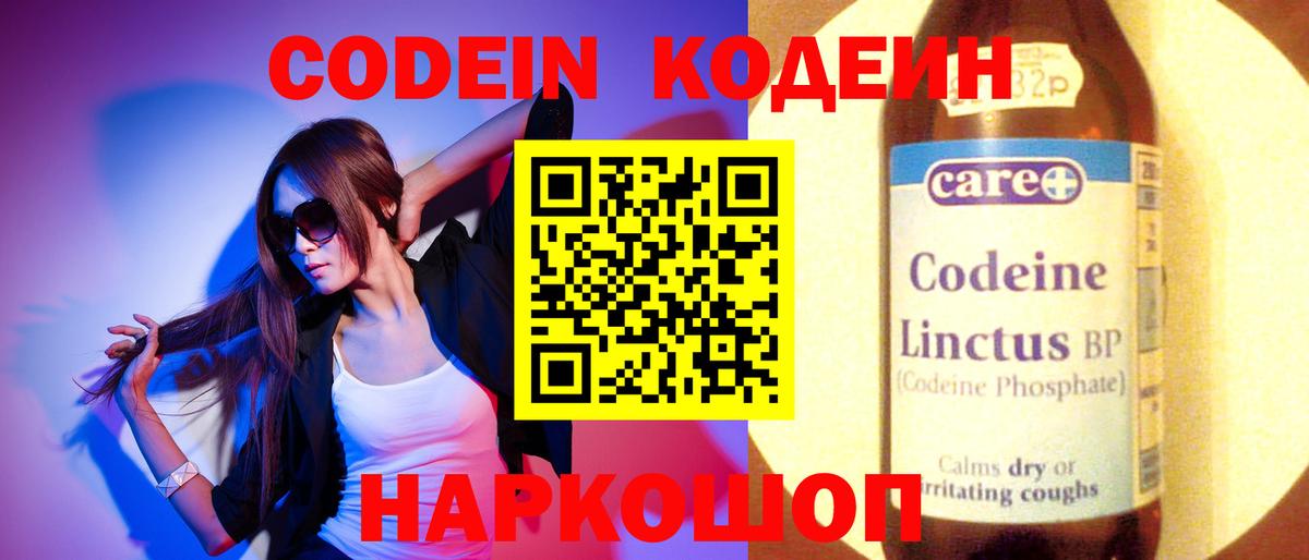Кодеиновый сироп Lean напиток Lean (лин)  Вход с VPN  Кодеиновый сироп Lean Purple Drank  Анжеро-Судженск 