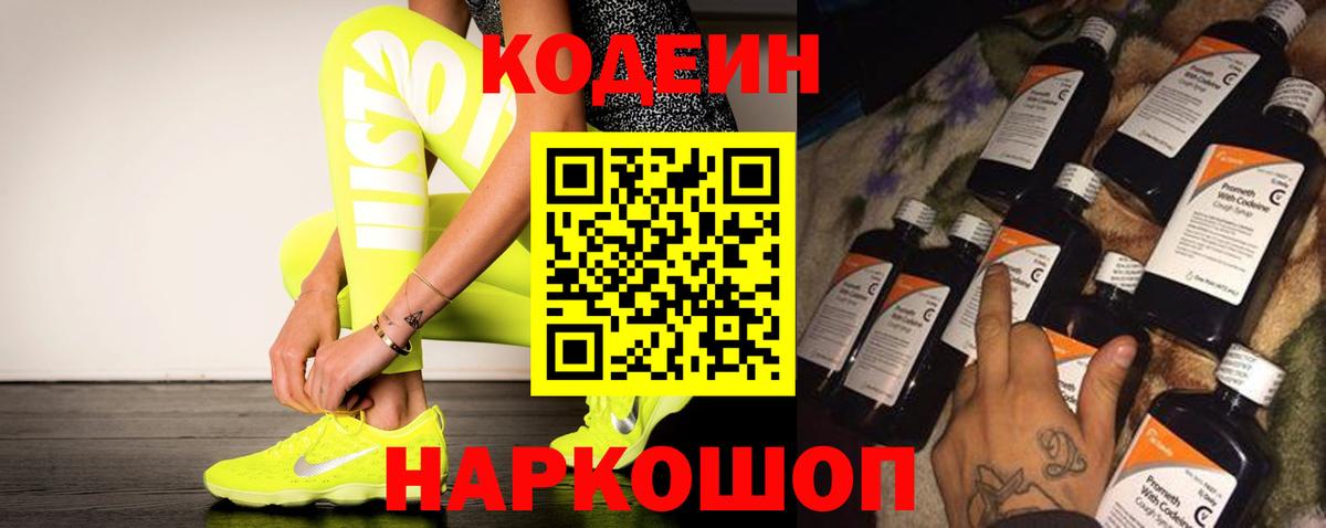 Кодеиновый сироп Lean напиток Lean (лин) Анжеро-Судженск