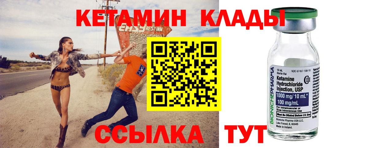 Анжеро-Судженск  КЕТАМИН VHQ  Вход с VPN 
