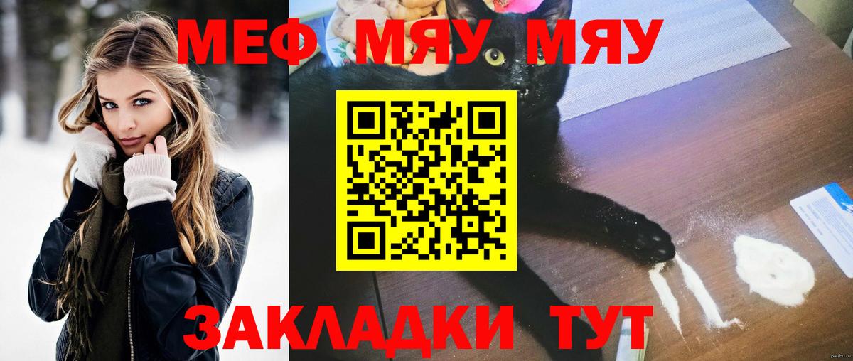 Меф мяу мяу  Вход с VPN  Меф мука  Меф  Анжеро-Судженск 