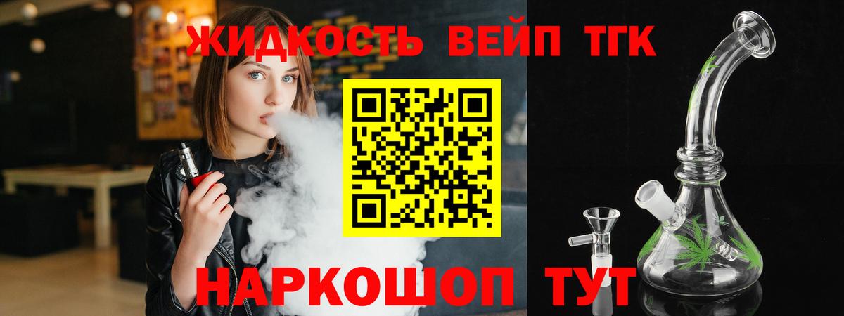 ТГК жижа Анжеро-Судженск